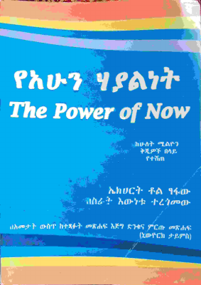 የአሁን ሃያልነት ((ሙሉዉ።)).pdf